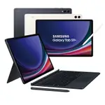 SAMSUNG GALAXY TAB S9+ 5G 鍵盤套裝組 X816 12G/256G 12.4吋 八核 平板電腦