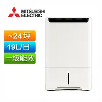 在飛比找PChome24h購物優惠-【MITSUBISHI 三菱】19L 日本原裝一級能效HEP