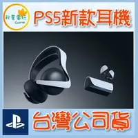 在飛比找樂天市場購物網優惠-●秋葉電玩● PS5耳機 PULSE Explore PUL