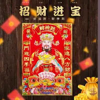 在飛比找樂天市場購物網優惠-2022新年春節財神爺貼畫貼紙植絨立體財神爺貼畫年畫門神門貼