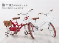 在飛比找Yahoo!奇摩拍賣優惠-【免運-公司貨保固1年】日本超人氣iimo兒童腳踏車16吋 
