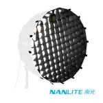 【NANLITE 南光】蜂巢 網格 EC-PR90 HONEY GRID FOR EASY-UP 90CM QUICK 拋物線罩(公司貨)