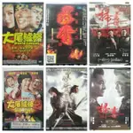 現貨-G0575-正版DVD 華語 大尾鱸鰻1+2 風雲1+2 掃毒1+2 天地對決 雄霸天下 套裝