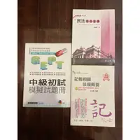 在飛比找蝦皮購物優惠-民法基礎五講 記帳相關法規概要 中級初試模擬試題冊