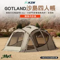 在飛比找松果購物優惠-KAZMI KZM GOTLAND 沙島四人帳外帳含頂布 外