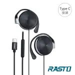 【RASTO】RS42 TYPE C耳掛式耳機(鋁合金/音量調整/接聽)