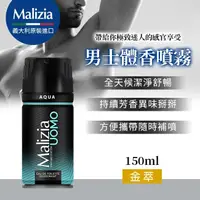 在飛比找屈臣氏網路商店優惠-瑪莉吉亞MALIZIA 瑪莉吉亞 Malizia 男士體香噴