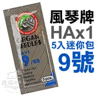 在飛比找蝦皮購物優惠-台灣出貨 日本 風琴牌 家用 車針 HAx1 #9 基本針 