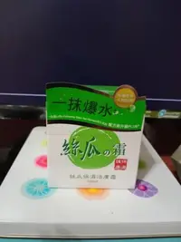 在飛比找Yahoo!奇摩拍賣優惠-廣源良絲瓜保濕活膚霜100ml