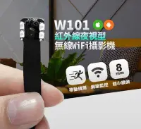 在飛比找Yahoo!奇摩拍賣優惠-W101 夜視針孔攝影機紅外線針孔無線WIFI攝影機 WiF