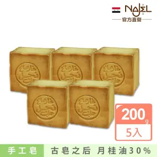 【敘利亞NAJEL】月桂油30%阿勒坡手工古皂200g(買3送2)