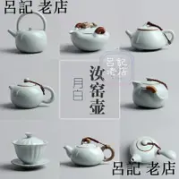 在飛比找蝦皮購物優惠-月白汝窯茶壺開片茶具提樑壺三才碗陶瓷側把壺手抓壺提樑壺小號泡