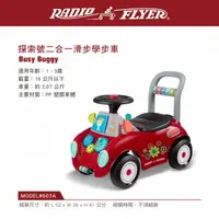 在飛比找蝦皮商城精選優惠-Radio Flyer-探索號二合一滑步學步車