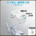 國外轉接頭 出國轉接頭 TYPE-C插座 國際轉接頭 台灣轉接頭 220V 轉接頭 USB插座 可折疊插頭 阻燃 多孔插