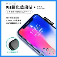 在飛比找樂天市場購物網優惠-iPhone 保護貼 日本旭硝子玻璃 9H鋼化玻璃貼 適用i