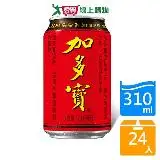 在飛比找遠傳friDay購物優惠-加多寶涼茶310ML x24入