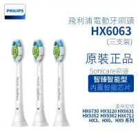 在飛比找蝦皮購物優惠-飛利浦電動牙刷頭W2  HX6073/6063替換HX936