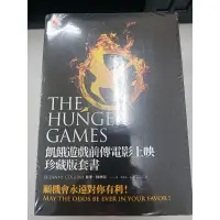 在飛比找蝦皮購物優惠-<特價750元>飢餓遊戲前傳電影上映珍藏版套書