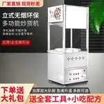 【臺灣專供】糖炒栗子機無煙淨化立式炒貨機商用超市環保全電全自動糖炒板栗機