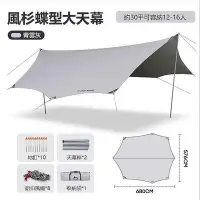 在飛比找Yahoo!奇摩拍賣優惠-戶外大型天幕 野營露營登山 郊遊野餐天棚帳篷 便攜式防雨遮陽