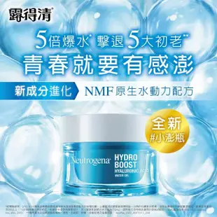 【Neutrogena 露得清】水活保濕凝露50gx3(保濕抗初老/小澎瓶/凝露)