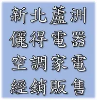 在飛比找Yahoo!奇摩拍賣優惠-{儷得}禾聯HI-N561.HO-N561不含標準施工.另售