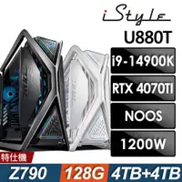 在飛比找ETMall東森購物網優惠-iStyle U880T 黑白雙雄工作站 (i9-14900