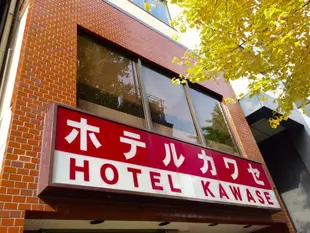 川瀨飯店Kawase Hotel