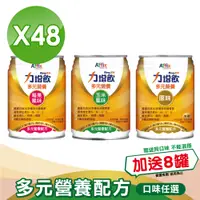 在飛比找PChome24h購物優惠-【Affix 艾益生】力增飲 多元營養配方 (口味任選) 2