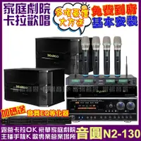 在飛比找蝦皮購物優惠-音圓歡唱劇院超值組合 N2-130+BB-1BT+LS-68