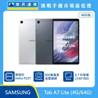 在飛比找傑昇通信優惠-三星Tab A7 Lite Wi-Fi (4G/64G)最低