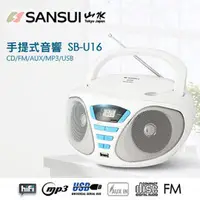 在飛比找PChome商店街優惠-【SANSUI山水】CD/FM/USB/AUX手提式音響 S