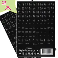 在飛比找momo購物網優惠-【Fujiei】2入組~中英文黑底白字電腦鍵盤專用貼紙(英文
