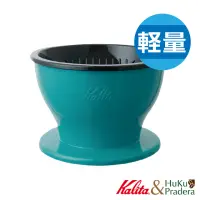 在飛比找momo購物網優惠-【Kalita】Dual Dripper 雙層三孔咖啡濾杯(