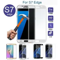 在飛比找蝦皮購物優惠-三星 S7 edge G935 5.5吋 3D曲面彩色滿版 