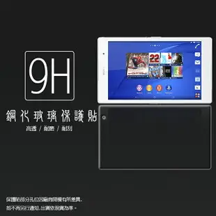 Sony Xperia Z3 Tablet Compact 鋼化玻璃保護貼 9H 平板保護貼 螢幕保護貼 鋼貼 玻璃貼 保護膜