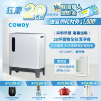 在飛比找PChome24h購物優惠-Coway綠淨力三重防禦空氣清淨機AP-2318P