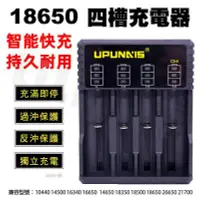 在飛比找Yahoo!奇摩拍賣優惠-18650 鋰電池專用四槽充電器 雙槽 可雙充也可單充 18