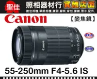 在飛比找Yahoo!奇摩拍賣優惠-【補貨中11102】平行輸入 Canon EF-S 55-2