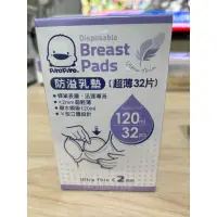 在飛比找蝦皮購物優惠-黃色小鴨 防溢乳墊 超薄32片