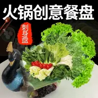 在飛比找樂天市場購物網優惠-火鍋店酒店商用餐盤特色餐具密胺創意蔬菜拼盤盤子刺身盤擺盤裝飾