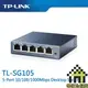 TP-LINK TL-SG105 V4 5Port 桌上型交換器 SG105 【每家比】