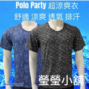 🇹🇼臺灣製 POLO PARTY 短袖運動款超涼爽衣 涼感衣 PoloParty 批發價