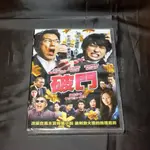 全新日影《破門》DVD 小林聖太郎 佐佐木藏之介 【大奧】 橫山裕 【天地明察】 北川景子 【菜鳥評審員】