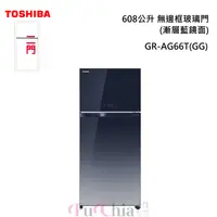 在飛比找甫佳電器優惠-TOSHIBA GR-AG66T(GG) 無邊框玻璃門 二門