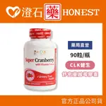 現貨 官方正品▸藥局直營【CLK健生 舒密蔓越莓膠囊-90粒/瓶】澄石藥局✚實體店面（原廠公司貨 蔓越莓軟膠囊）