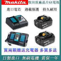 在飛比找蝦皮購物優惠-日製原裝送保護蓋 牧田電池 全新makita 牧田電池 18