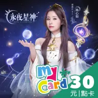 在飛比找momo購物網優惠-【MyCard】永夜星神30點點數卡