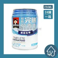 在飛比找樂天市場購物網優惠-桂格QUAKER 完膳營養素 纖穀低糖 250ml*24罐