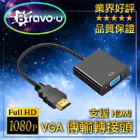在飛比找PChome24h購物優惠-Bravo-u FHD to VGA 投影機 電腦 傳輸轉接